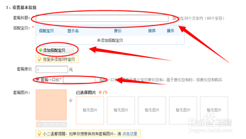 搭配套餐標(biāo)題怎么寫(xiě)