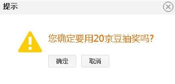 京東京豆抽獎