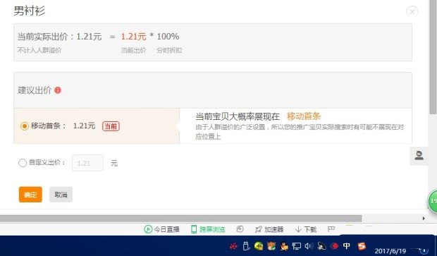 2018男裝直通車出價技巧是什么？6.jpg