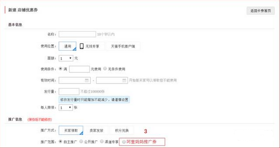 阿里媽媽推廣劵怎么用