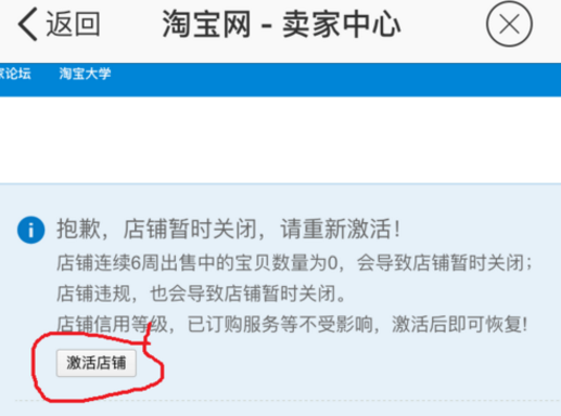 淘寶店鋪異常怎么恢復(fù)