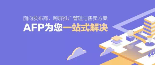 阿里媽媽afp怎么投放廣告