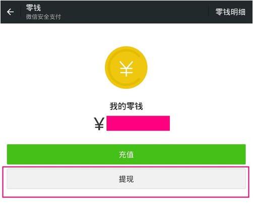 微信錢包提現(xiàn)多久到賬.jpg