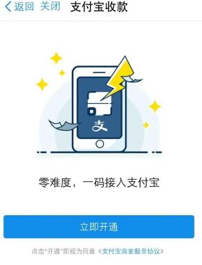 支付寶怎么申請(qǐng)收款碼2.jpg