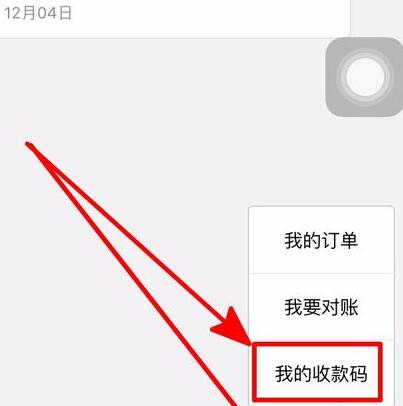 支付寶怎么申請(qǐng)收款碼6.jpg