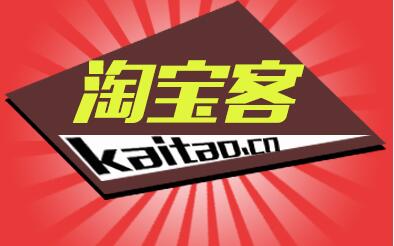 店鋪淘寶客怎么做.jpg