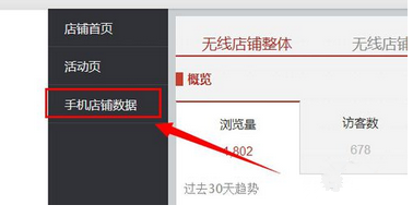 淘寶手機(jī)實(shí)時訪客怎么看