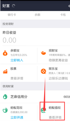 支付寶借唄怎么沒有了