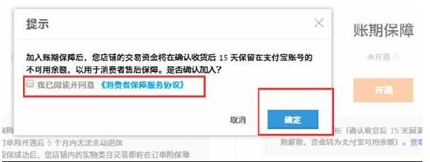 淘寶賬期保障有什么用