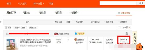 淘寶訂單回收站在哪里