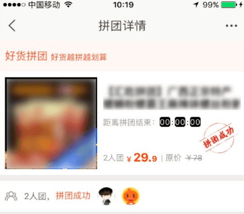 淘寶網(wǎng)營銷工具“拼團(tuán)”玩法使用說明