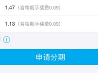 如何申請(qǐng)花唄分期還款?申請(qǐng)分期付款的時(shí)間是什么時(shí)候?