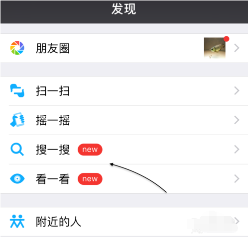 為什么我的微信沒有搜一搜6.png