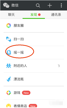 微信搖一搖怎么加好友2.png