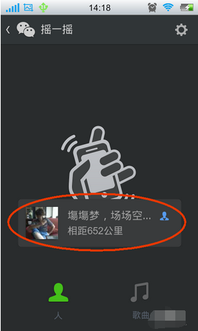 微信搖一搖怎么加好友4.png