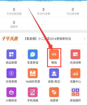 天貓微淘在哪里發(fā)布