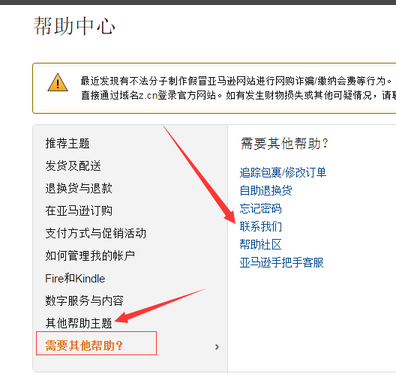 亞馬遜怎么跟賣家聯(lián)系