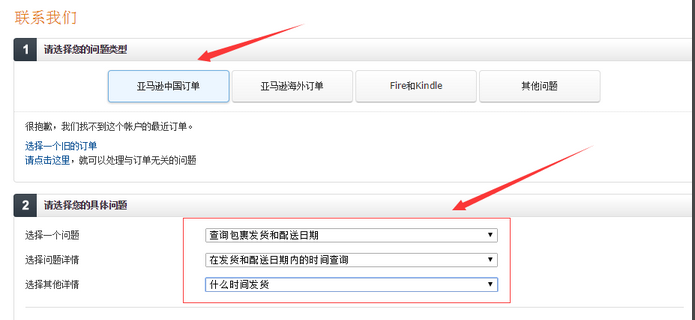 亞馬遜怎么跟賣家聯(lián)系