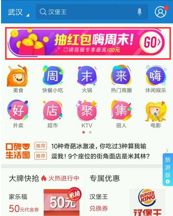 支付寶口碑周末紅包怎么領? 支付寶口碑周末紅包怎么領?