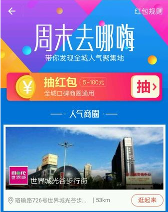 支付寶口碑周末紅包怎么領? 支付寶口碑周末紅包怎么領?