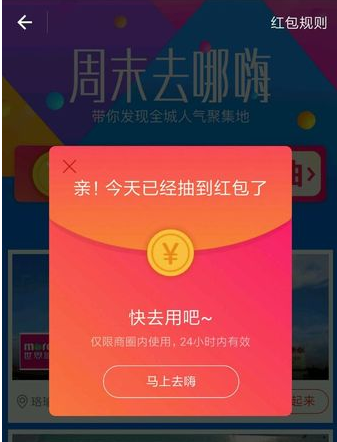 支付寶口碑周末紅包怎么領? 支付寶口碑周末紅包怎么領?