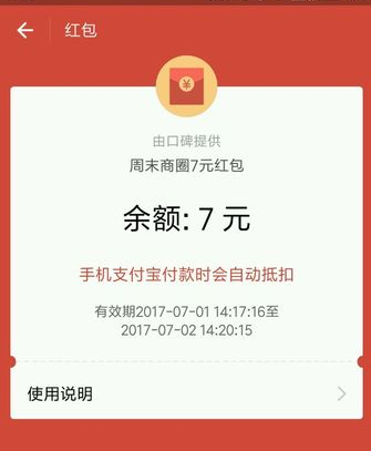 支付寶口碑周末紅包怎么領? 支付寶口碑周末紅包怎么領?
