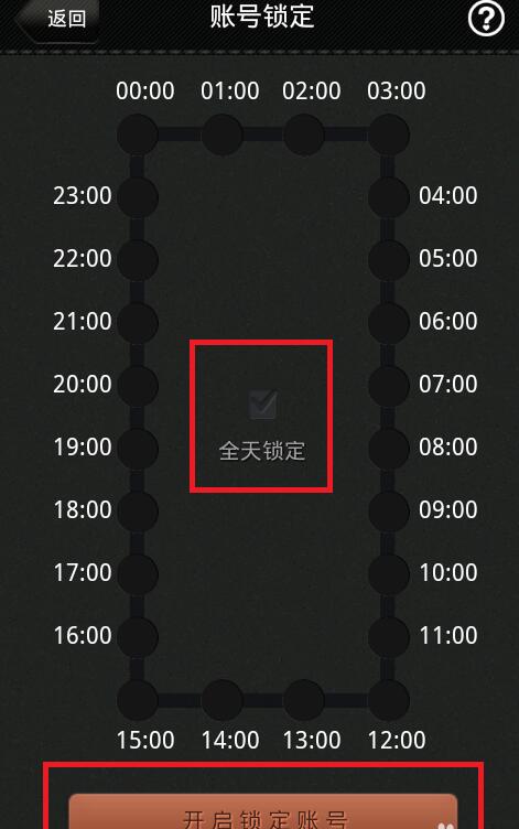 如何鎖定淘寶賬號(hào)