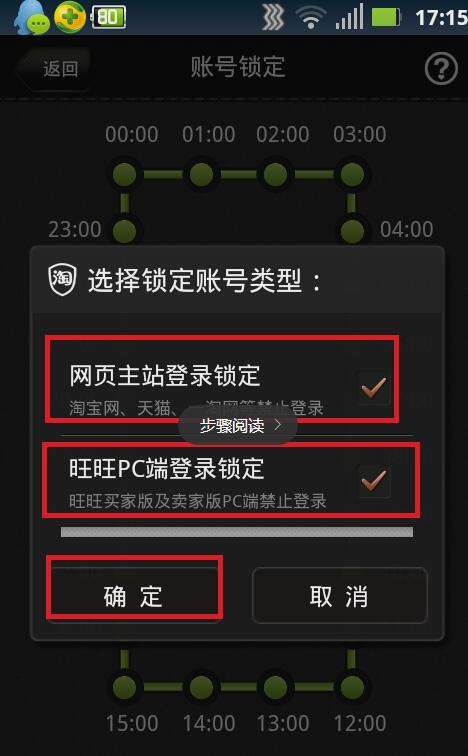 如何鎖定淘寶賬號(hào)