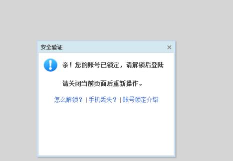 如何鎖定淘寶賬號(hào)