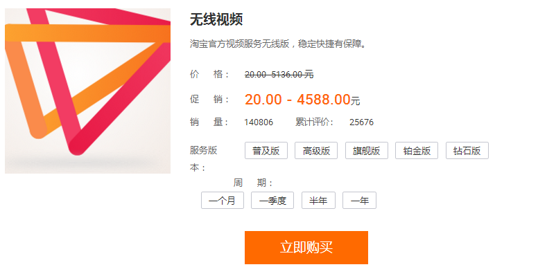 訂購淘寶無線視頻功能