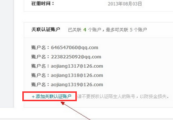 支付寶小號怎么關(guān)聯(lián)