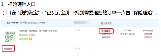 淘寶保無憂怎么理賠?