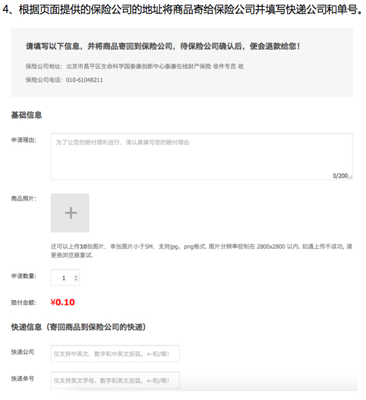 淘寶保無憂怎么理賠?