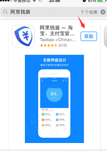 淘寶開店阿里錢盾認(rèn)證