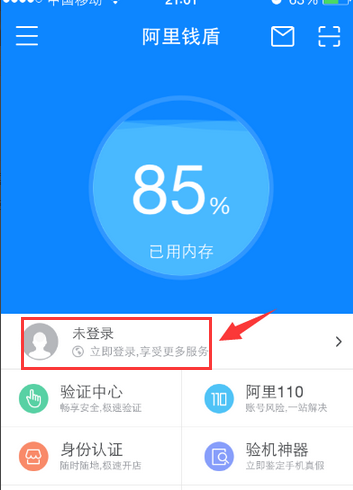 淘寶開店阿里錢盾認(rèn)證
