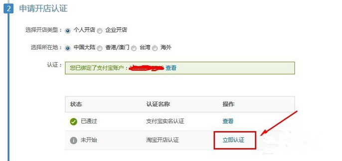 淘寶開店阿里錢盾認(rèn)證
