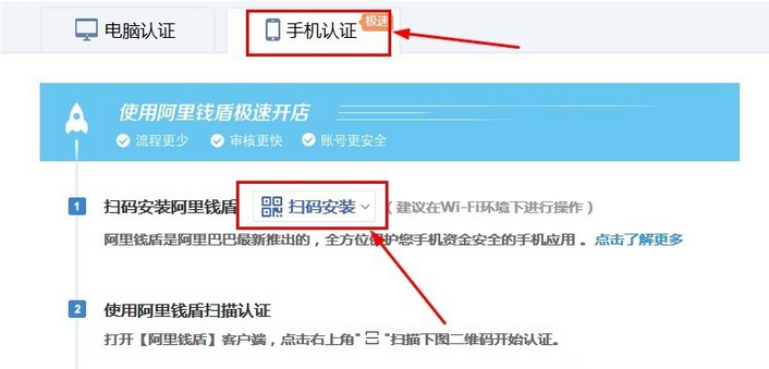 淘寶開店阿里錢盾認(rèn)證