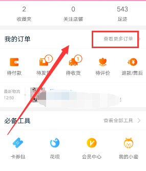 手機淘寶瀏覽記錄怎么刪除