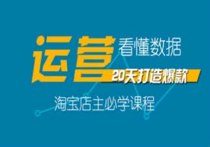 淘寶新店鋪怎么運(yùn)營(yíng)