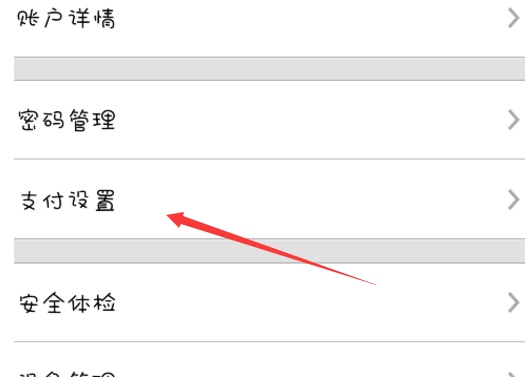 如何取消淘寶免密支付