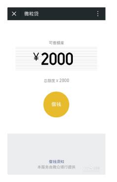 微信貸款怎么申請.jpg