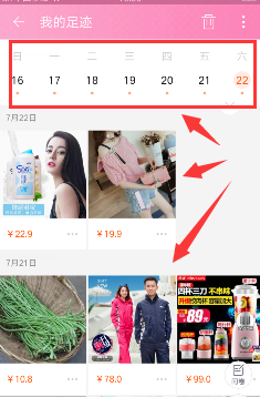 手機淘寶瀏覽記錄在哪