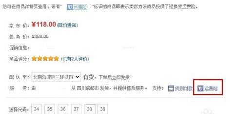 京東運費險怎么賠付