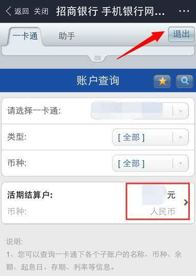 支付寶怎么查銀行卡余額