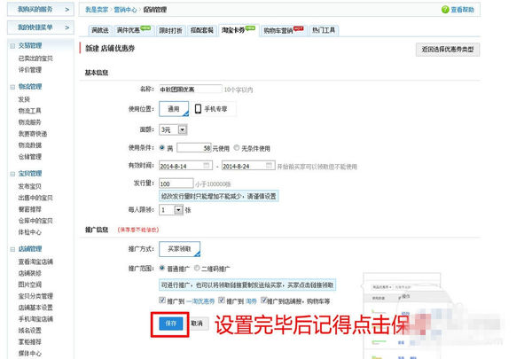 淘寶店鋪優(yōu)惠券怎么放到首頁?淘寶優(yōu)惠券怎么設置?
