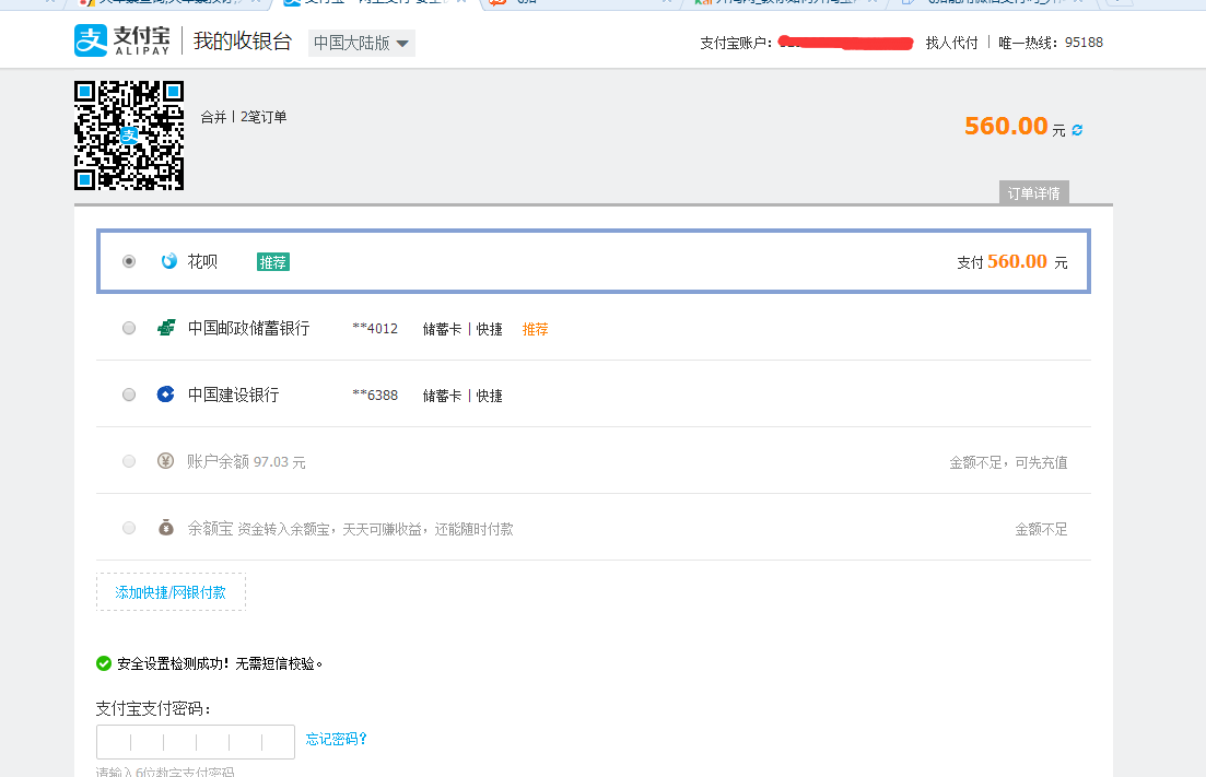 飛豬能用微信支付嗎