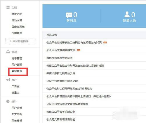 微信公眾號(hào)文章怎么編輯