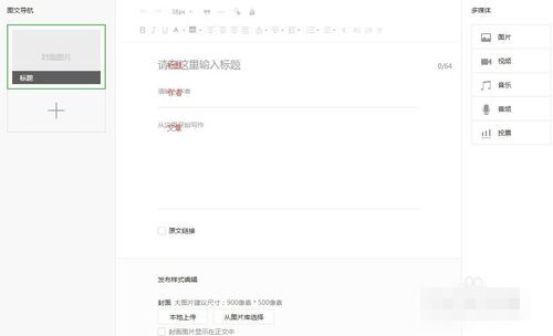 微信公眾號(hào)文章怎么編輯