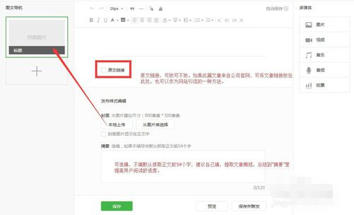 微信公眾號(hào)文章怎么編輯