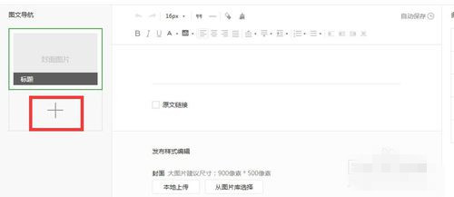 微信公眾號(hào)文章怎么編輯